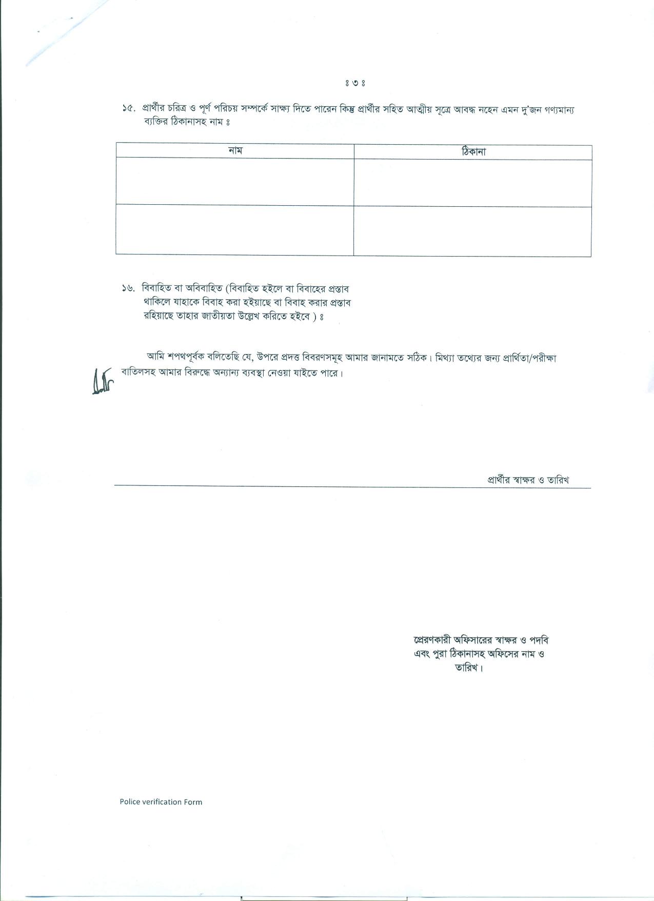 NTRCA Police Verification Form PDF