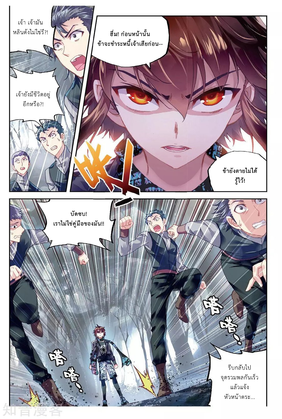 อ่านการ์ตูน Wu Dong Qian Kun 77 ภาพที่ 5