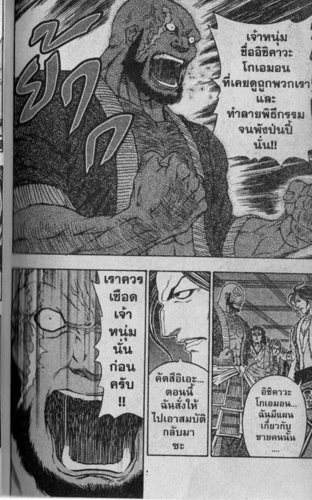 Kaze ga Gotoku - หน้า 36