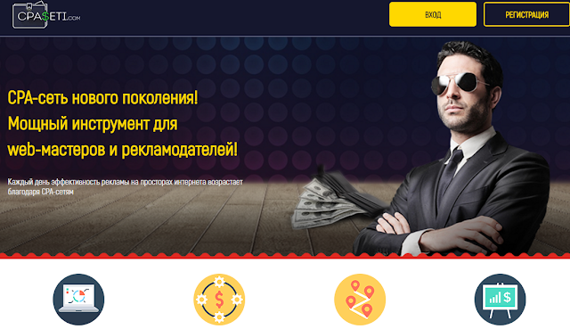 Высокая прибыль в интернете на топовых офферах товарной cpa сети Cpaseti.