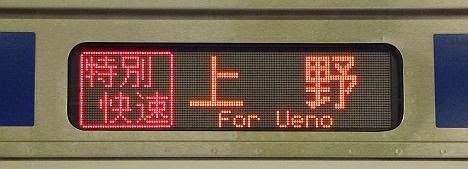 常磐線　特別快速　上野行き　E531系（2015.3消滅）