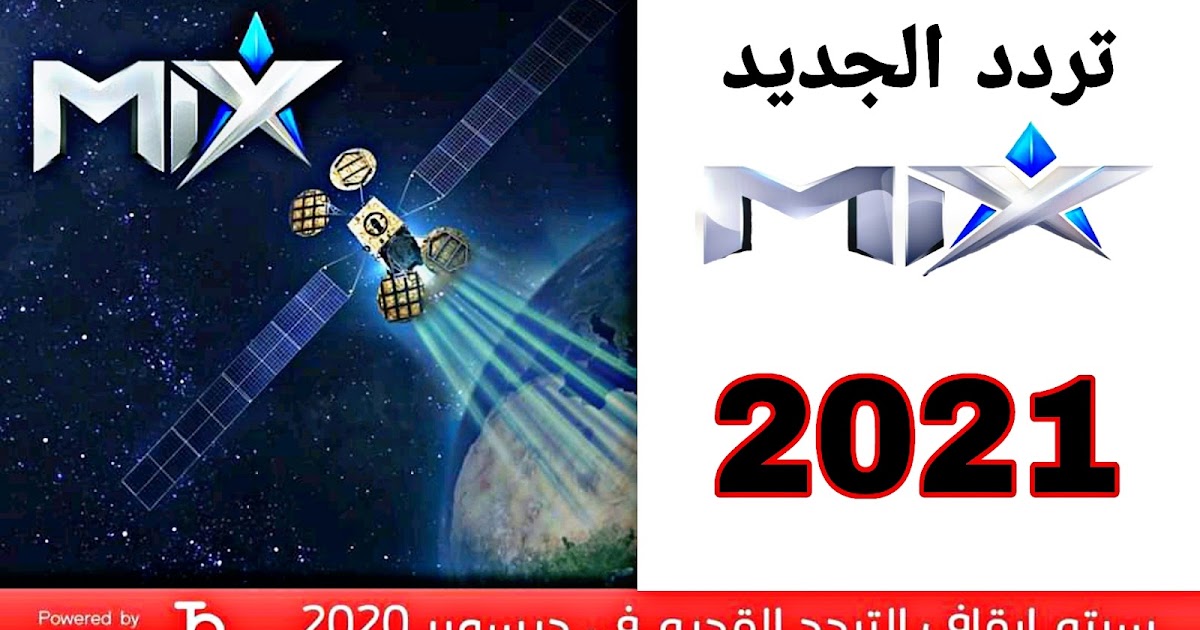 تردد قناة Mix Hollywood على قمر النايل سات آخر تحديث 2021 أون سبريس
