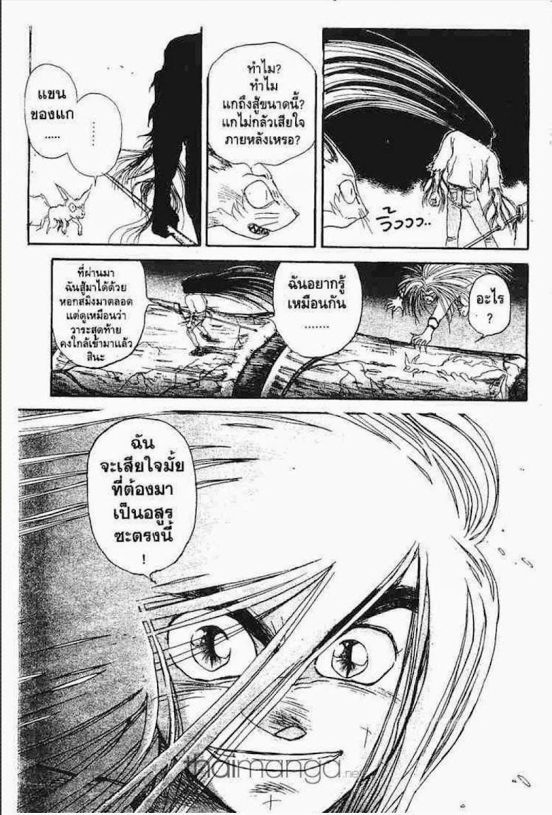 Ushio to Tora - หน้า 586
