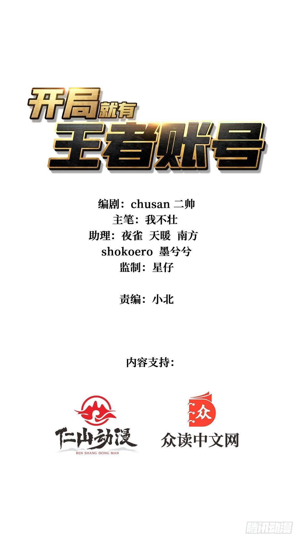 Vừa Chơi Đã Có Tài Khoản Vương Giả chapter 4 - Trang 2