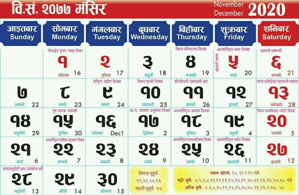 Nepali Calendar 2077 Nepali Patro 2077 ( 2019-2020 A.D.)
