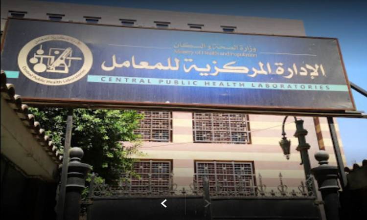 مواعيد عمل معامل وزارة الصحة مصر 2023