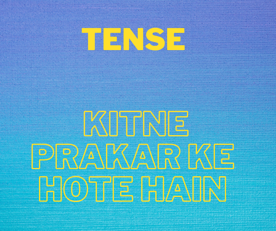 Noun Kitne Prakar Ke Hote Hain Tense के प्रकार कितने होते हैं, Tense kitne prakar ke hote hain