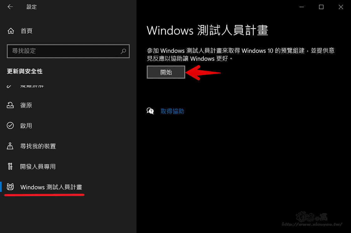提早升級 Win 11 系統，參加測試人員體驗 Windows 11 Insider Preview 預覽版