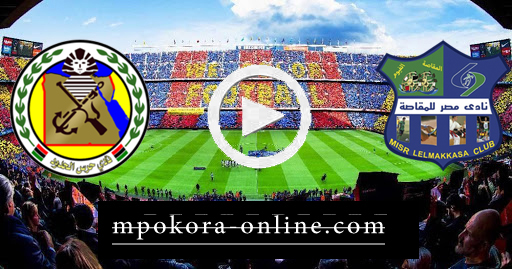 نتيجة مباراة حرس الحدود ومصر المقاصة بث مباشر كورة اون لاين 31-08-2020 الدوري المصري