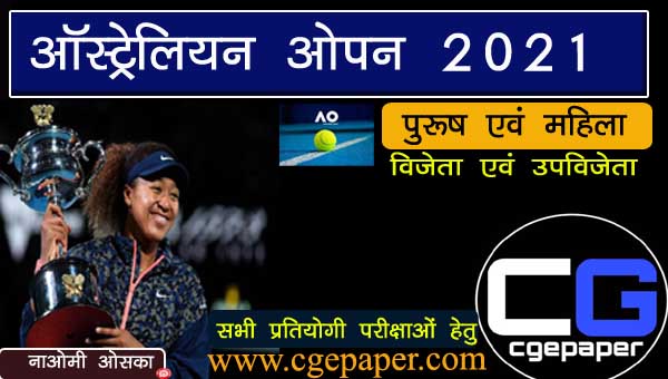 Australian Open winner list in hindi 