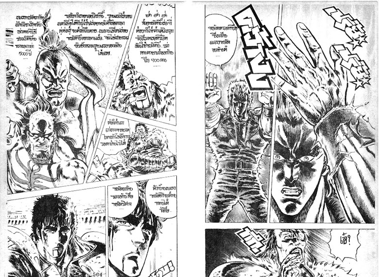 Hokuto no Ken - หน้า 254