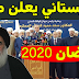 السيد السيستاني يرد على استفتاء حول صيام شهر رمضان المبارك مع انتشار فيروس كورونا السيد السيستاني يرد على استفتاء حول صيام شهر رمضان المبارك مع انتشار فيروس كورونا