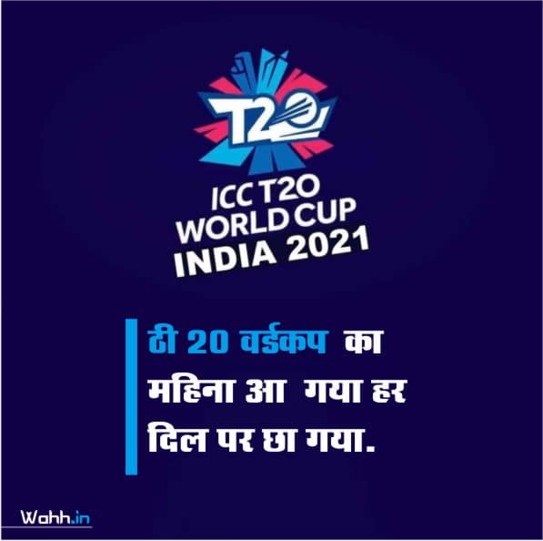 T20 World Cup Whatsapp Status