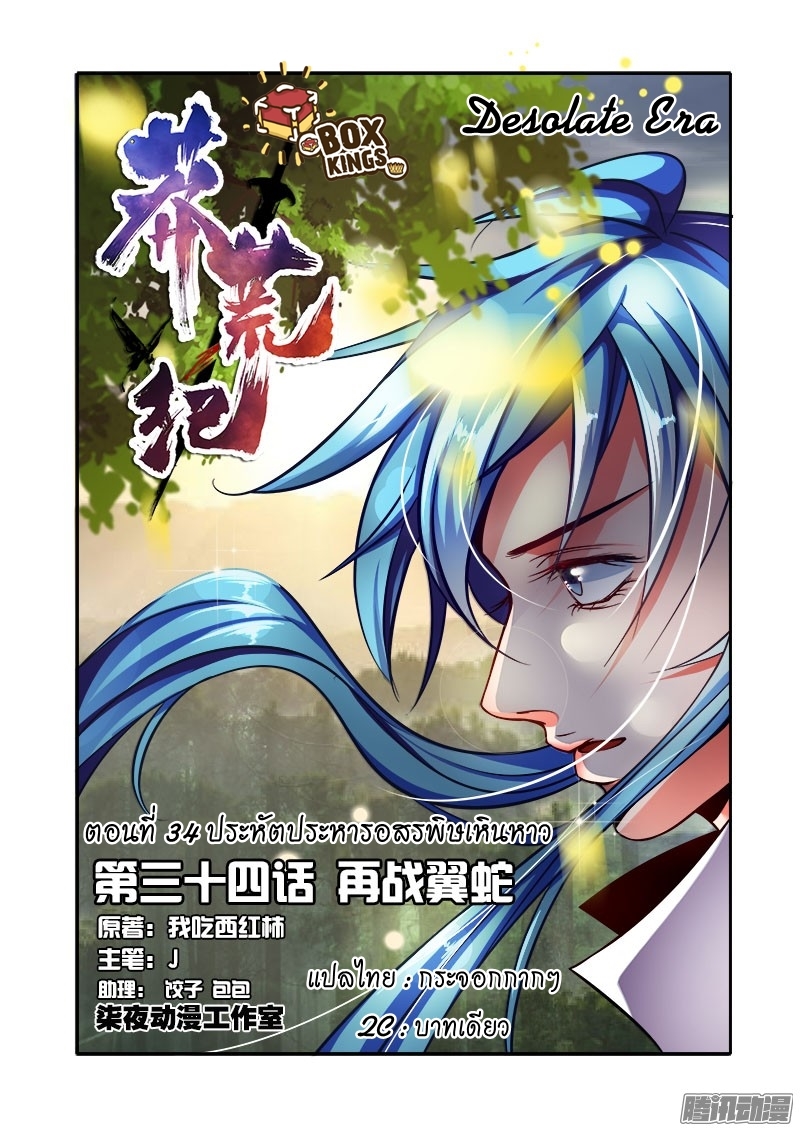 อ่านการ์ตูน Desolate Era 34 ภาพที่ 1