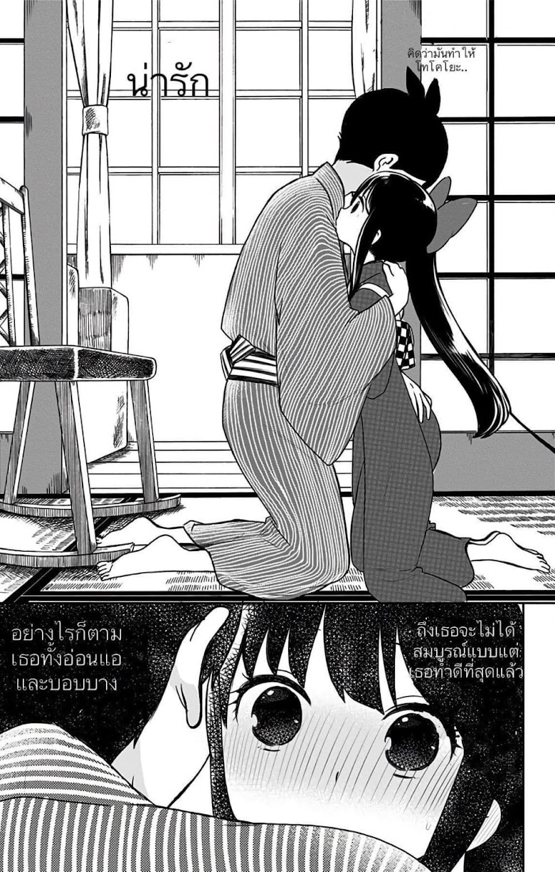 Shouwa Otome Otogibanashi - หน้า 15