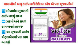 GUJARATI VOICE TYPING