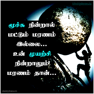 muyarchi-tamil-quote
