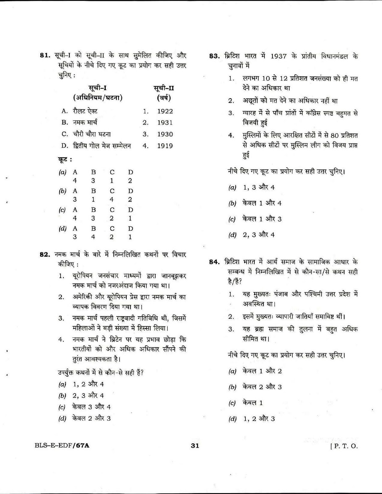UPSC CDS I 2017 Entrance Exam GK question paper UPSC CDS I 2017 General Knowledge question paper