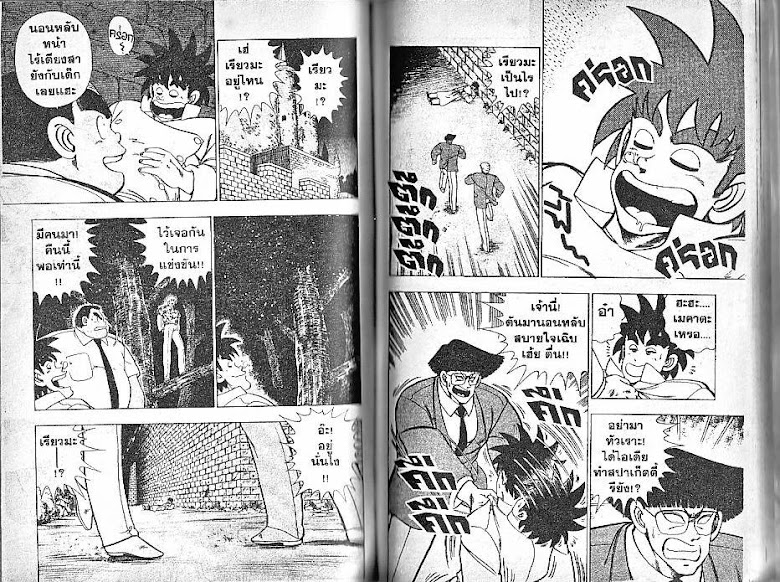 Shiritsu Ajikari Gakuen - หน้า 72