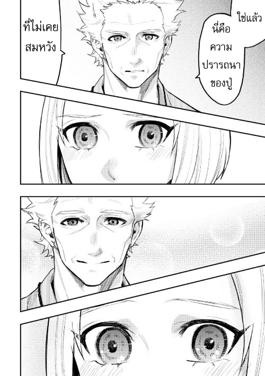 อ่านการ์ตูน The New Gate 29 ภาพที่ 26