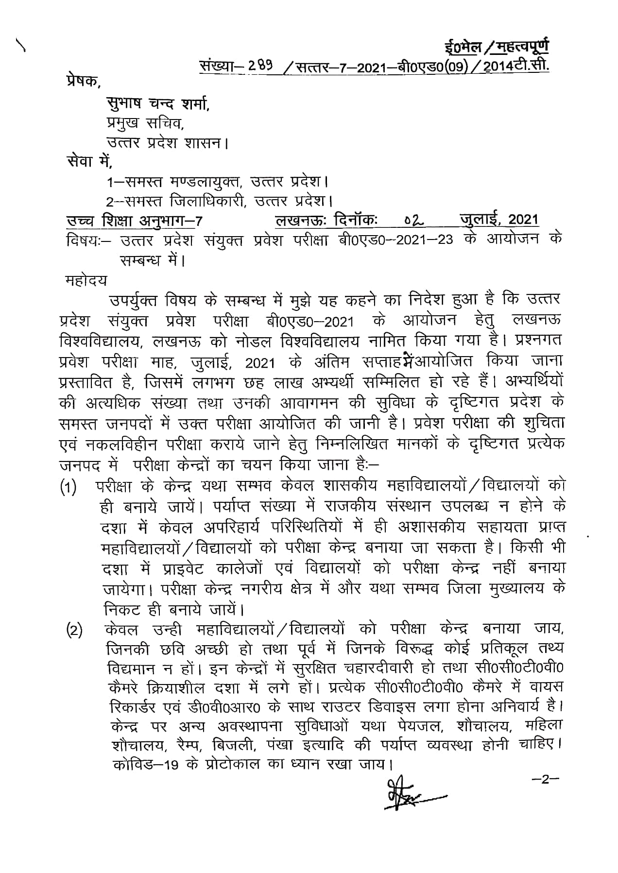 Uttar Pradesh BEd entrance exam 202123 माह जुलाई के अंतिम सप्ताह में