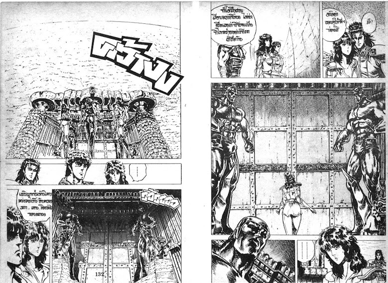 Hokuto no Ken - หน้า 67
