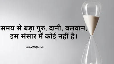 Time Pass Quotes In Hindi