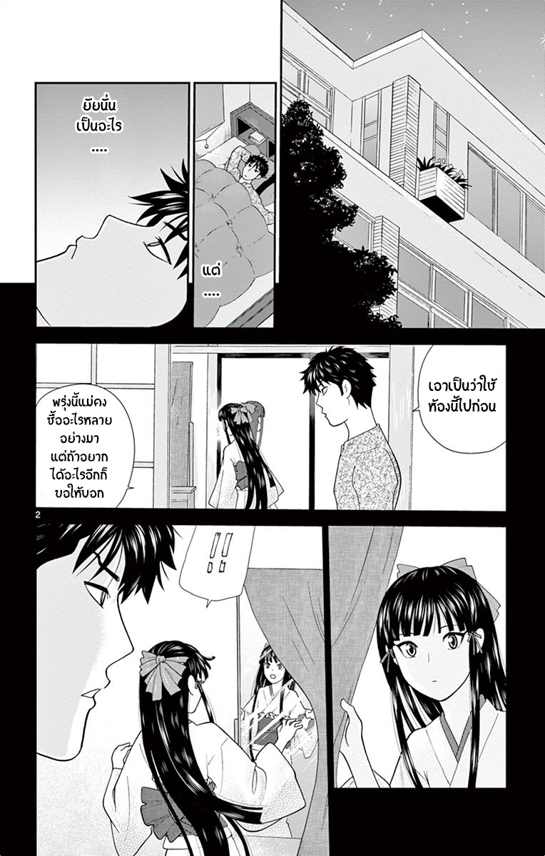 Hiiragi-sama Jibun Sagashite - หน้า 2