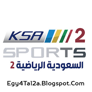 قناة السعودية الرياضية الثانية بث مباشر KSA Sport 2 HD