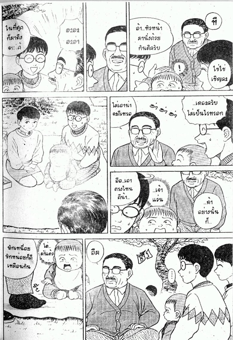Teiyandei Baby - หน้า 26