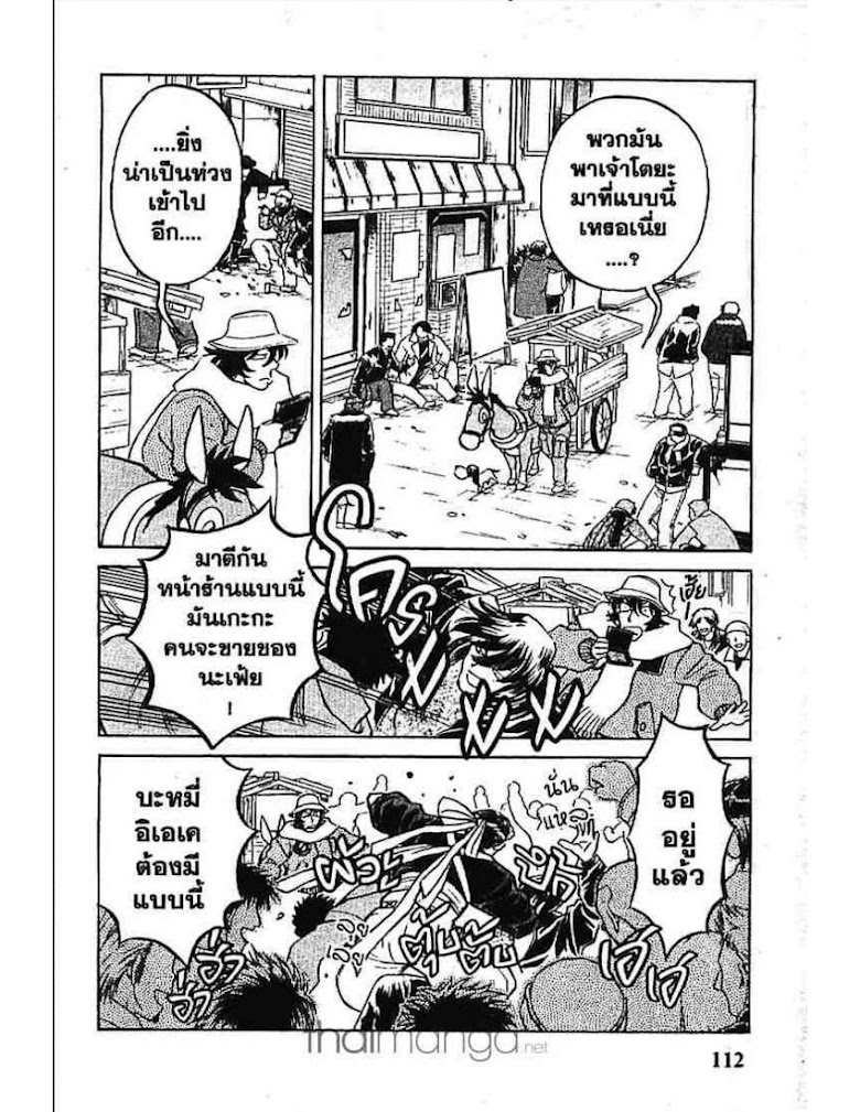 Menyatai Roodo Narutoya! - หน้า 109