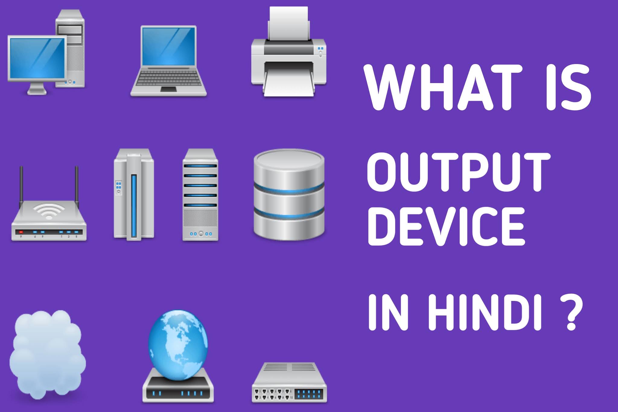 What is Output Device in Hindi