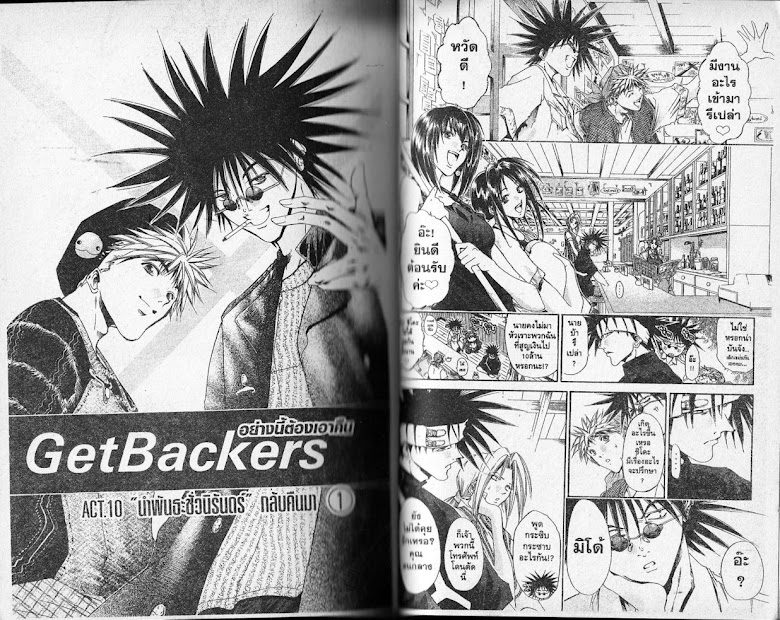GetBackers - หน้า 85