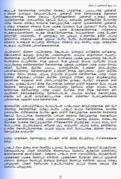 Sujatha Novels