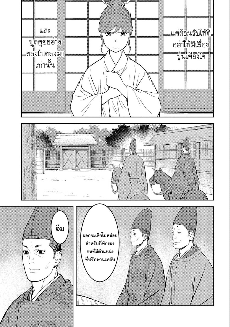 Sengoku Komachi Kuroutan: Noukou Giga - หน้า 13