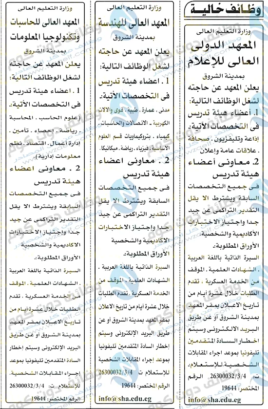 وظائف اهرام الجمعة 11-9-2020 وظائف جريدة الاهرام الاسبوعى