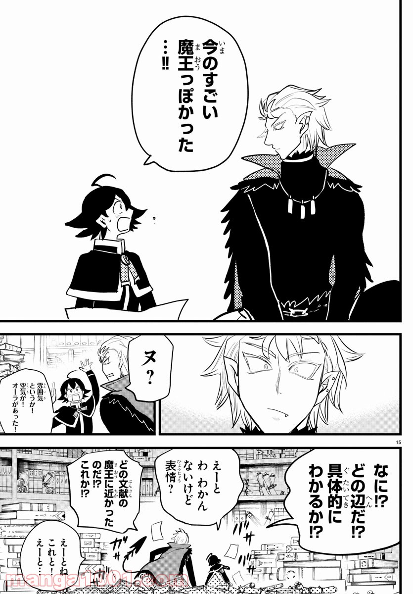 魔入りました！入間くん - Raw 【第205話】 - Manga1000.com