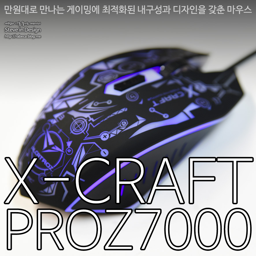 게이머를 위한 게이밍 마우스 XCRAFT PRO Z7000 SonicGearLab 알카트로즈 X크래프트