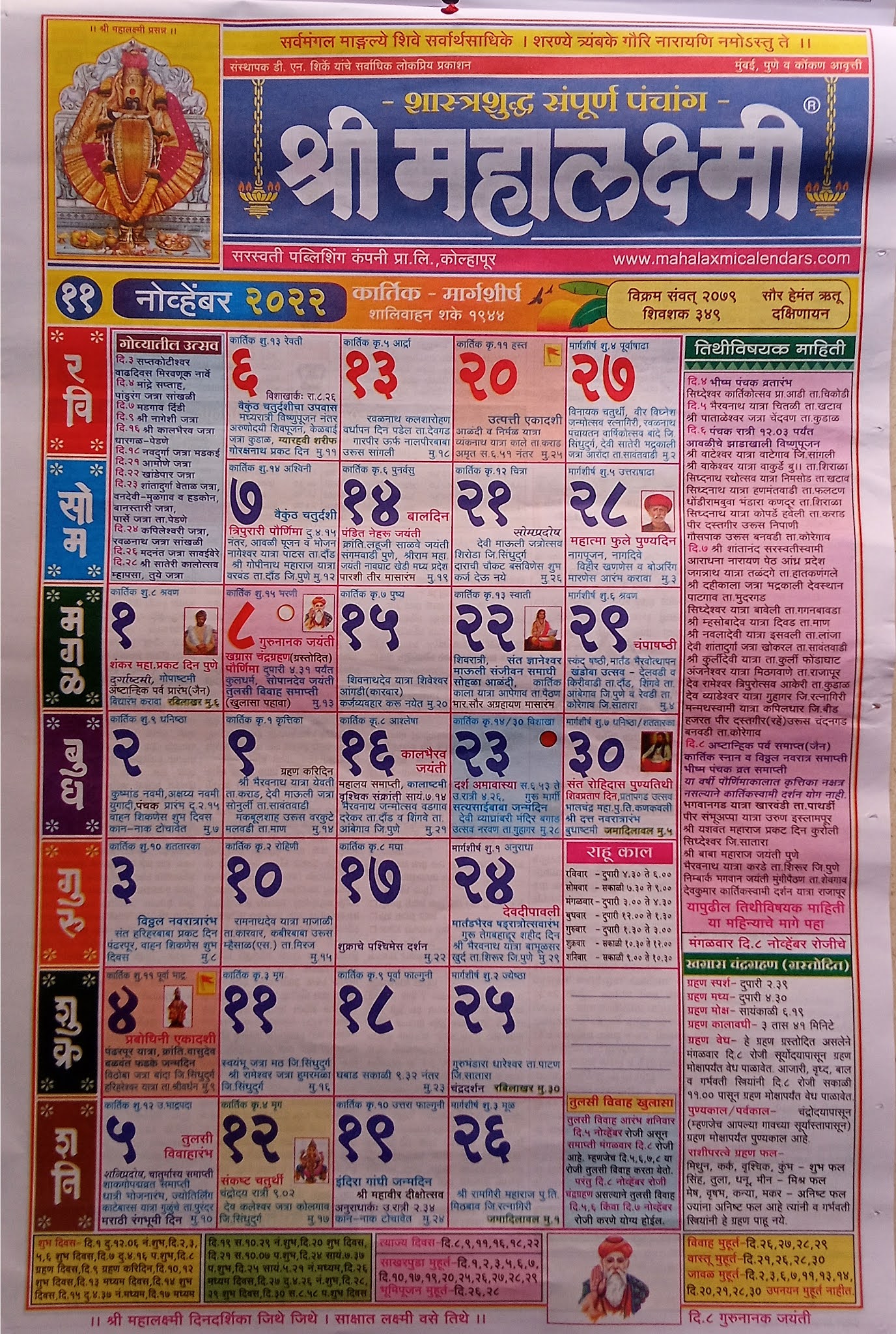 2021-calendar-mahalaxmi-marathi-shopperji
