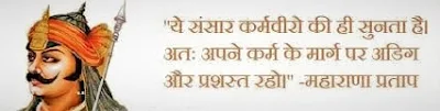 Maharana Pratap Sayings