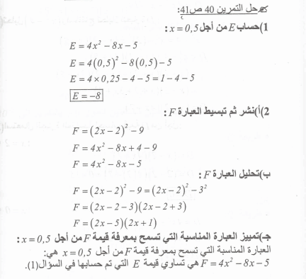 حل تمرين 40 ص 41 رياضيات 4 متوسط