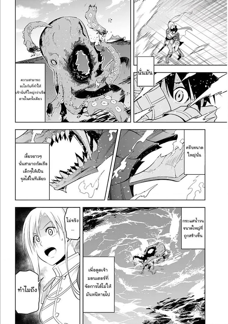 Maseki Gurume: Mamono no Chikara o Tabeta Ore wa Saikyou! - หน้า 31