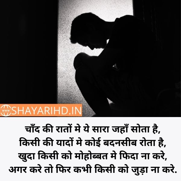 Heart Touching Sad Shayari in Hindi for Girlfriend