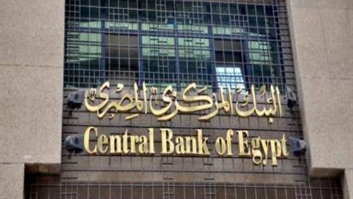 البنك المركزى: البنوك تسجل أكبر زيادة سنوية لقروض غير الحكومية البنك المركزى: البنوك تسجل أكبر زيادة سنوية لقروض غير الحكومية
