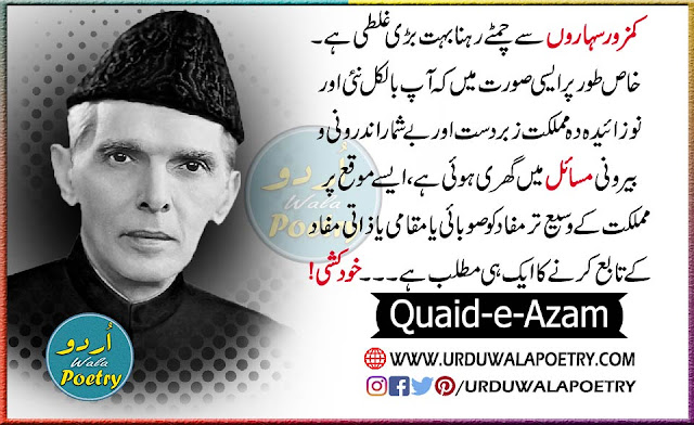 Inspirational-Quotes-by-Quaid-e-Azam