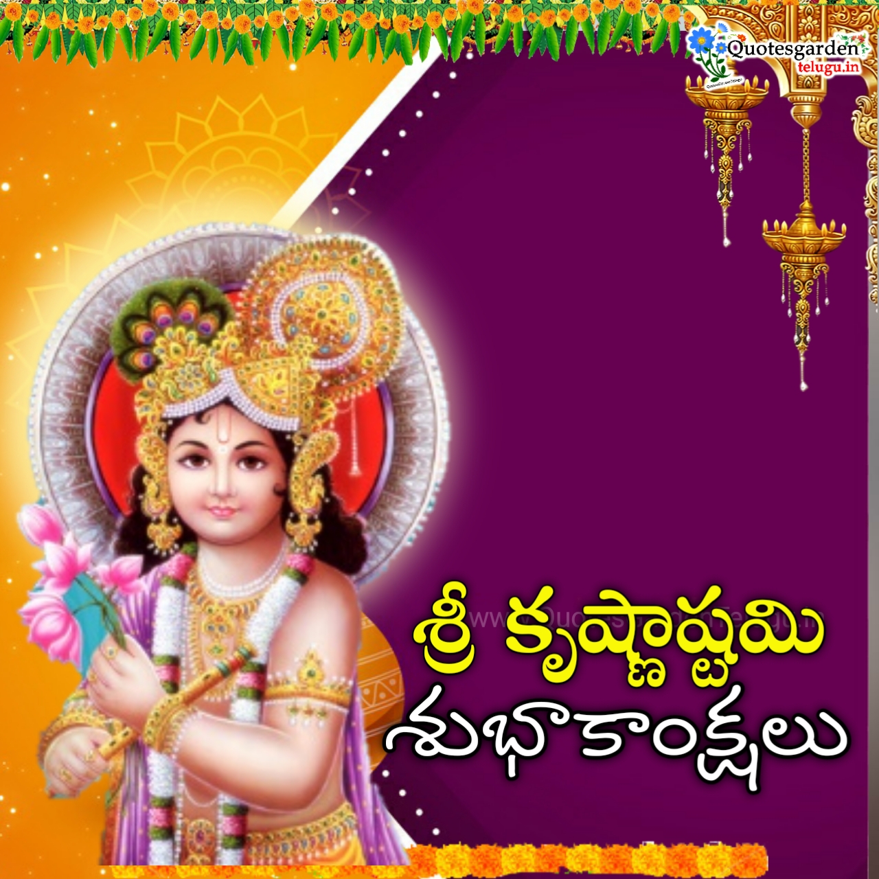 Trending Latest Krishna Janmasthami 2021 Greetings In Telugu Free ...