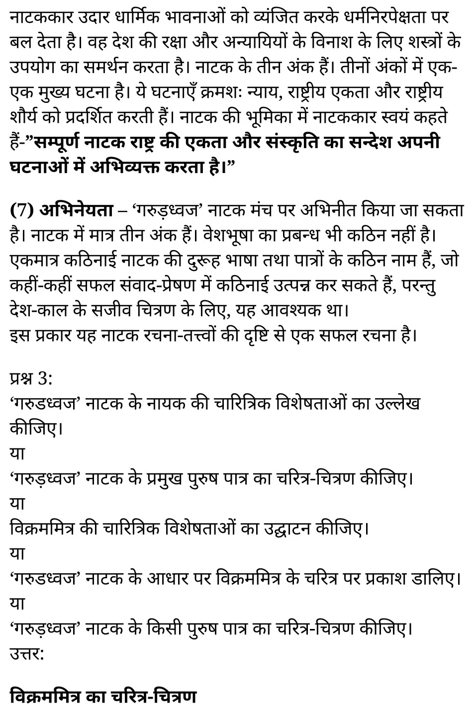 कक्षा 11 साहित्यिक हिंदी नाटक अध्याय 3 के नोट्स साहित्यिक हिंदी में एनसीईआरटी समाधान, class 11 sahityik hindi naatak chapter 3, class 11 sahityik hindi naatak chapter 3 ncert solutions in sahityik hindi, class 11 sahityik hindi naatak chapter 3 notes in sahityik hindi, class 11 sahityik hindi naatak chapter 3 question answer, class 11 sahityik hindi naatak chapter 3 notes, 11 class naatak chapter 3 naatak chapter 3 in sahityik hindi, class 11 sahityik hindi naatak chapter 3 in sahityik hindi, class 11 sahityik hindi naatak chapter 3 important questions in sahityik hindi, class 11 sahityik hindi chapter 3 notes in sahityik hindi, class 11 sahityik hindi naatak chapter 3 test, class 11 sahityik hindi chapter 1naatak chapter 3 pdf, class 11 sahityik hindi naatak chapter 3 notes pdf, class 11 sahityik hindi naatak chapter 3 exercise solutions, class 11 sahityik hindi naatak chapter 3, class 11 sahityik hindi naatak chapter 3 notes study rankers, class 11 sahityik hindi naatak chapter 3 notes, class 11 sahityik hindi chapter 3 notes, naatak chapter 3 class 11 notes pdf, naatak chapter 3 class 11 notes ncert, naatak chapter 3 class 11 pdf, naatak chapter 3 book, naatak chapter 3 quiz class 11 , 11 th naatak chapter 3 book up board, up board 11 th naatak chapter 3 notes, कक्षा 11 साहित्यिक हिंदी नाटक अध्याय 3 , कक्षा 11 साहित्यिक हिंदी का नाटक, कक्षा 11 साहित्यिक हिंदी के नाटक अध्याय 3 के नोट्स साहित्यिक हिंदी में, कक्षा 11 का साहित्यिक हिंदी नाटक अध्याय 3 का प्रश्न उत्तर, कक्षा 11 साहित्यिक हिंदी नाटक अध्याय 3 के नोट्स, 11 कक्षा साहित्यिक हिंदी नाटक अध्याय 3 साहित्यिक हिंदी में,कक्षा 11 साहित्यिक हिंदी नाटक अध्याय 3 साहित्यिक हिंदी में, कक्षा 11 साहित्यिक हिंदी नाटक अध्याय 3 महत्वपूर्ण प्रश्न साहित्यिक हिंदी में,कक्षा 11 के साहित्यिक हिंदी के नोट्स साहित्यिक हिंदी में,साहित्यिक हिंदी कक्षा 11 नोट्स pdf, साहित्यिक हिंदी कक्षा 11 नोट्स 2021 ncert, साहित्यिक हिंदी कक्षा 11 pdf, साहित्यिक हिंदी पुस्तक, साहित्यिक हिंदी की बुक, साहित्यिक हिंदी प्रश्नोत्तरी class 11 , 11 वीं साहित्यिक हिंदी पुस्तक up board, बिहार बोर्ड 11 पुस्तक वीं साहित्यिक हिंदी नोट्स, 11th sahityik hindi naatak book in sahityik hindi, 11 th sahityik hindi naatak notes in sahityik hindi, cbse books for class 11 , cbse books in sahityik hindi, cbse ncert books, class 11 sahityik hindi naatak notes in sahityik hindi, class 11 sahityik hindi ncert solutions, sahityik hindi naatak 2020, sahityik hindi naatak 2021, sahityik hindi naatak 2022, sahityik hindi naatak book class 11 , sahityik hindi naatak book in sahityik hindi, sahityik hindi naatak class 11 in sahityik hindi, sahityik hindi naatak notes for class 11 up board in sahityik hindi, ncert all books, ncert app in sahityik hindi, ncert book solution, ncert books class 10, ncert books class 11 , ncert books for class 7, ncert books for upsc in sahityik hindi, ncert books in sahityik hindi class 10, ncert books in sahityik hindi for class 11 sahityik hindi naatak , ncert books in sahityik hindi for class 6, ncert books in sahityik hindi pdf, ncert class 11 sahityik hindi book, ncert english book, ncert sahityik hindi naatak book in sahityik hindi, ncert sahityik hindi naatak books in sahityik hindi pdf, ncert sahityik hindi naatak class 11 , ncert in sahityik hindi, old ncert books in sahityik hindi, online ncert books in sahityik hindi, up board 11 th, up board 11 th syllabus, up board class 10 sahityik hindi book, up board class 11 books, up board class 11 new syllabus, up board intermediate sahityik hindi naatak syllabus, up board intermediate syllabus 2021, Up board Master 2021, up board model paper 2021, up board model paper all subject, up board new syllabus of class 11 th sahityik hindi naatak , 11 वीं हिंदी पुस्तक हिंदी में, 11 वीं हिंदी नोट्स हिंदी में, कक्षा 11 के लिए सीबीएससी पुस्तकें, कक्षा 11 हिंदी नोट्स हिंदी में, कक्षा 11 हिंदी एनसीईआरटी समाधान, हिंदी बुक इन हिंदी, हिंदी क्लास 11 हिंदी में, एनसीईआरटी हिंदी की किताब हिंदी में, बोर्ड 11 वीं तक, 11 वीं तक की पाठ्यक्रम, बोर्ड कक्षा 10 की हिंदी पुस्तक , बोर्ड की कक्षा 11 की किताबें, बोर्ड की कक्षा 11 की नई पाठ्यक्रम, बोर्ड हिंदी 2020, यूपी बोर्ड हिंदी 2021, यूपी बोर्ड हिंदी 2022, यूपी बोर्ड हिंदी 2023, यूपी बोर्ड इंटरमीडिएट हिंदी सिलेबस, यूपी बोर्ड इंटरमीडिएट सिलेबस 2021, यूपी बोर्ड मास्टर 2021, यूपी बोर्ड मॉडल पेपर 2021, यूपी मॉडल पेपर सभी विषय, यूपी बोर्ड न्यू क्लास का सिलेबस 11 वीं हिंदी, अप बोर्ड पेपर 2021, यूपी बोर्ड सिलेबस 2021, यूपी बोर्ड सिलेबस 2022,