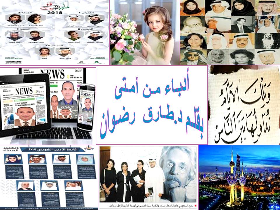منــــارة الرضــــوان الأدبية Dr Tarek Radwan