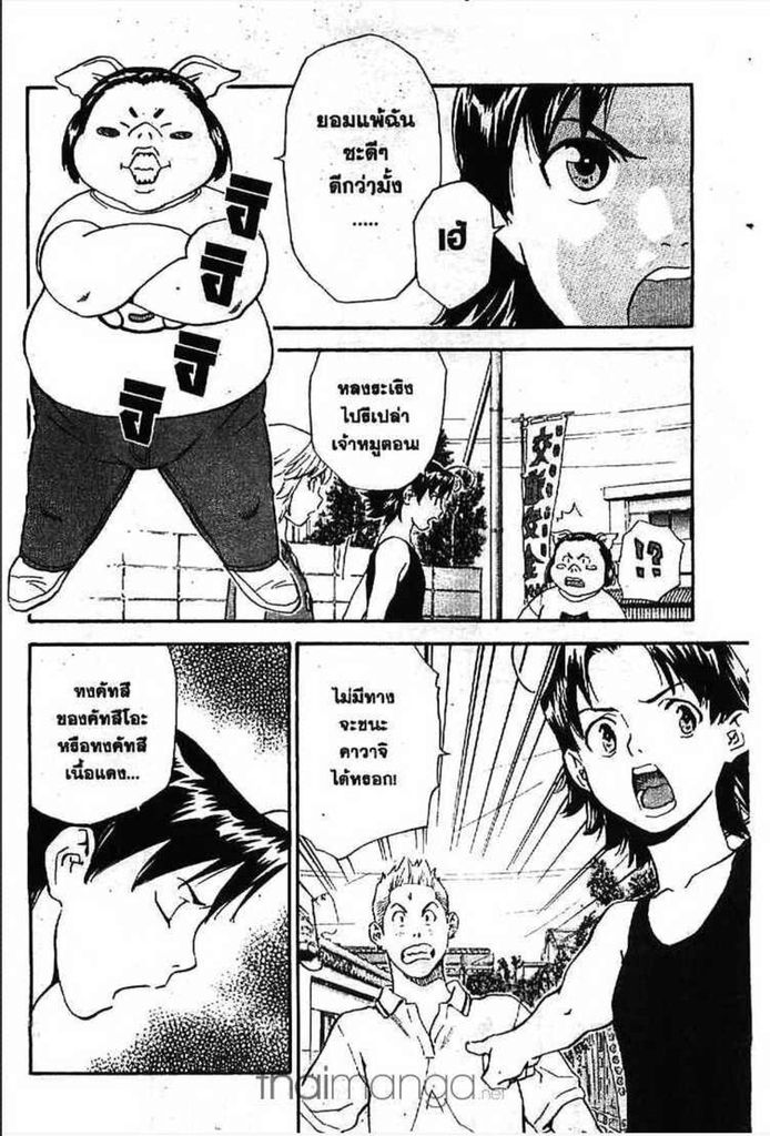 Yakitate!! Japan - หน้า 40