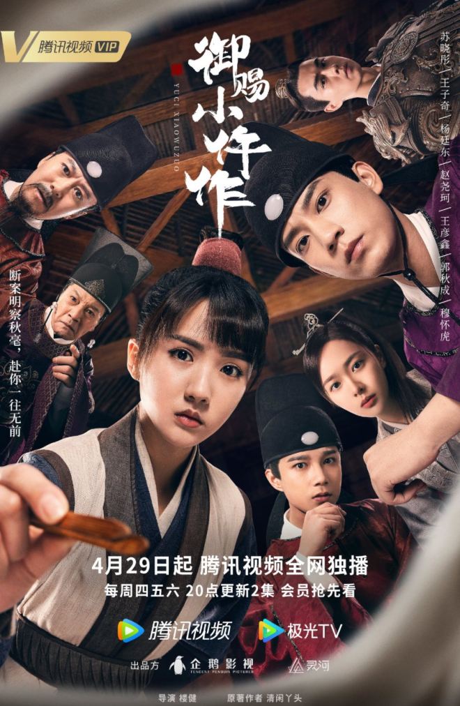 The imperial coroner chinese drama The Imperial Coroner Chinese drama (2021)